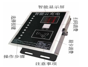 刷卡式電動車充電站 小區(qū)刷卡充電站 電動車充電站刷卡器