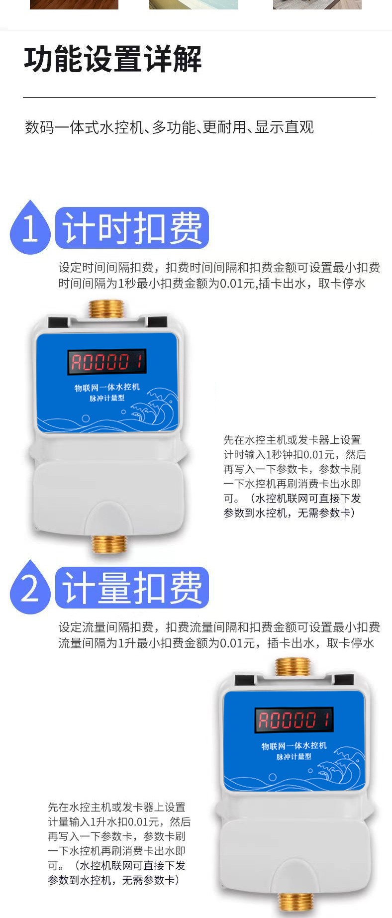 IC卡水控機(jī)，一體水控機(jī)，水控系統(tǒng)