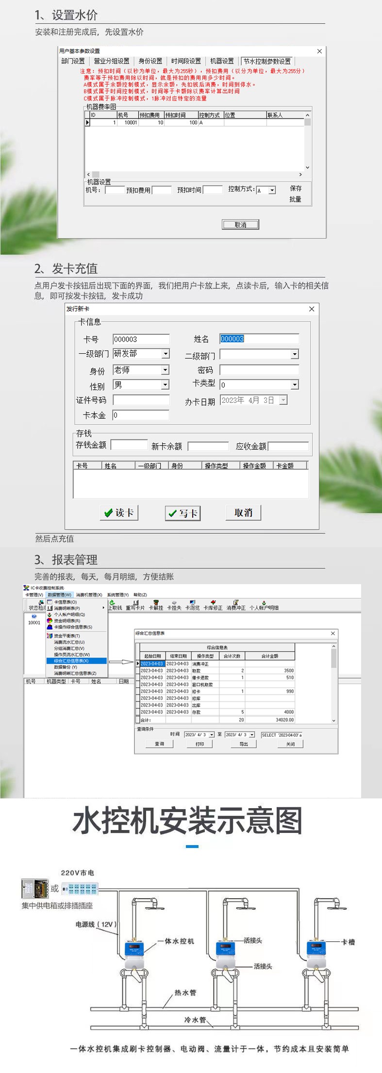 IC卡水控機(jī)，一體水控機(jī)，水控系統(tǒng)